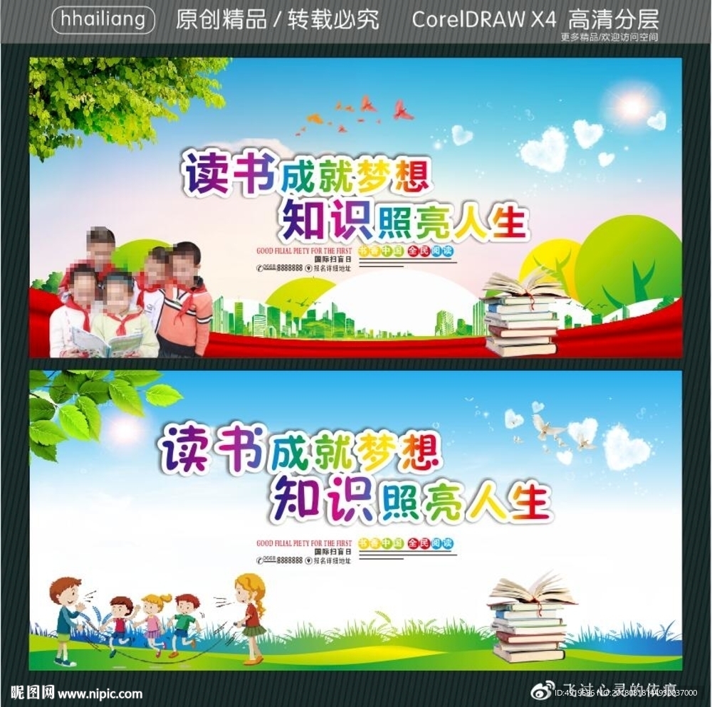 读书成就梦想知识照亮人生