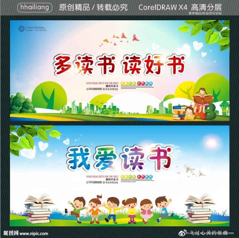 多读书读好书 我爱读书