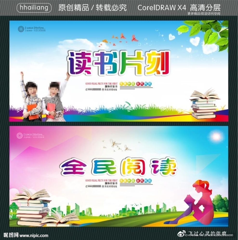 读书片刻 全民阅读