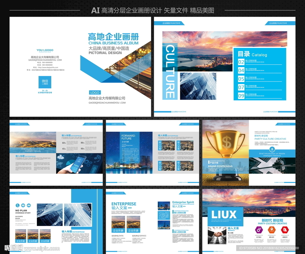 企业宣传画册