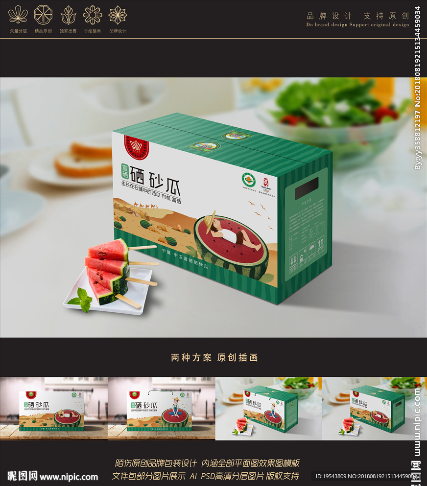 宁夏硒砂瓜包装2