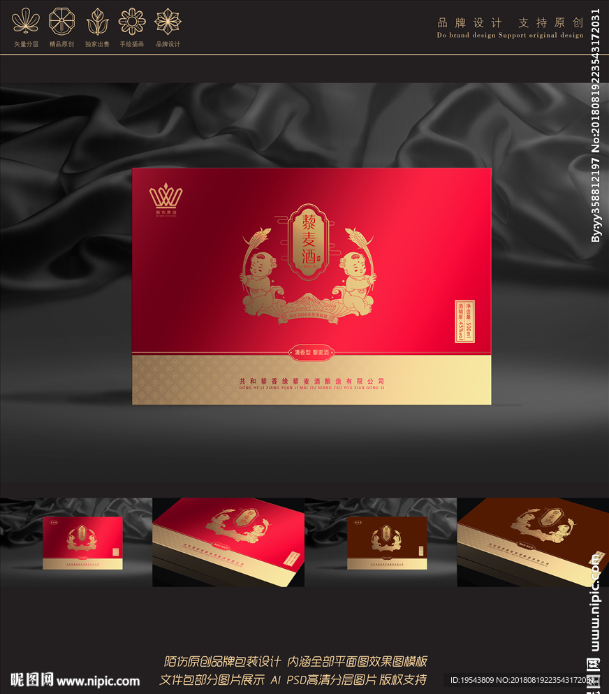 藜麦酒包装礼盒