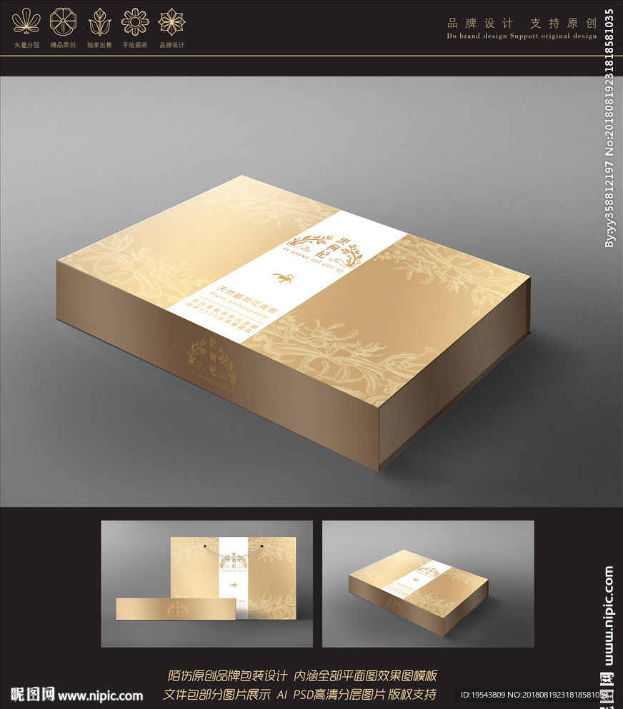 陌伤原创黑红枸杞包装设计