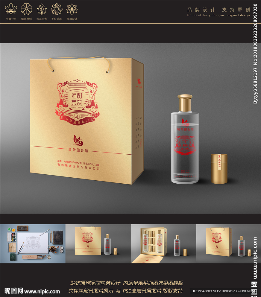 陌伤原创茶酒礼盒