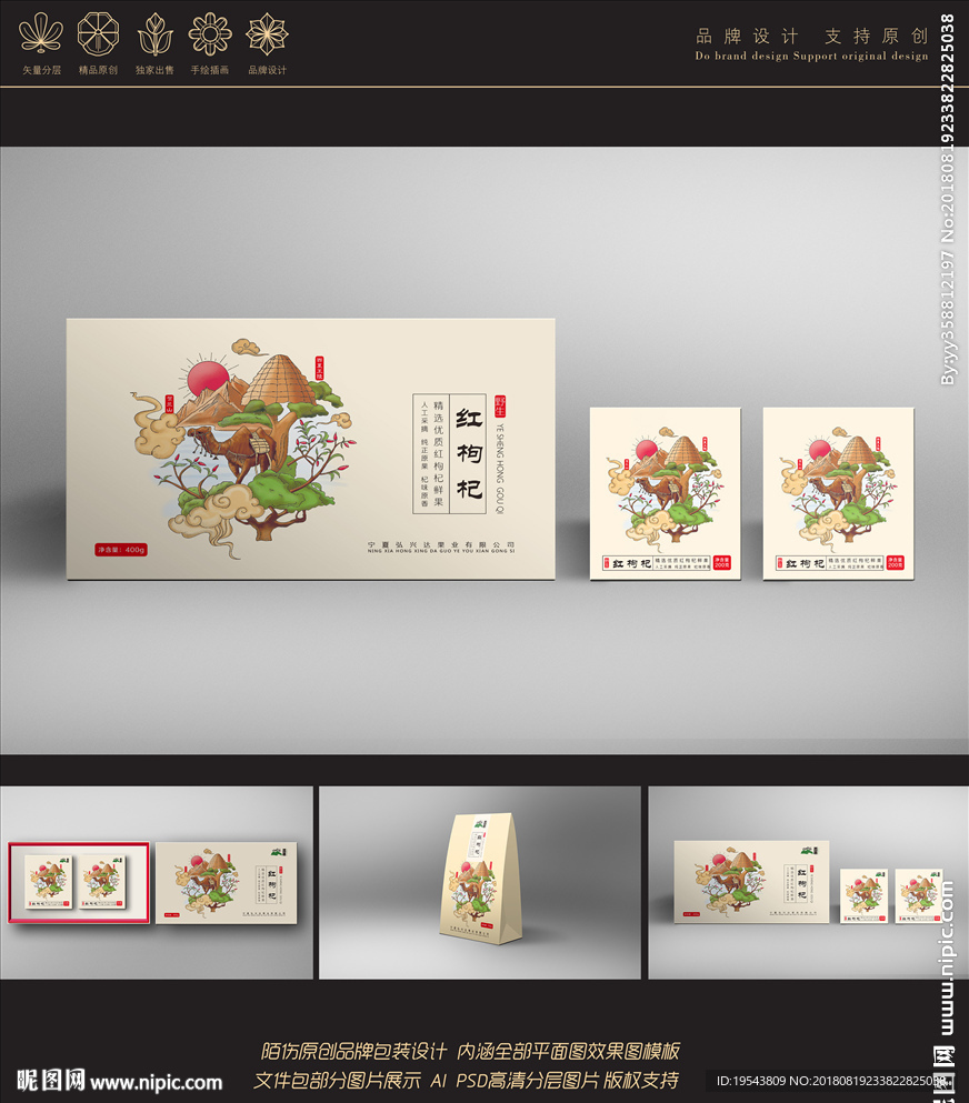 陌伤原创黑红枸杞包装设计