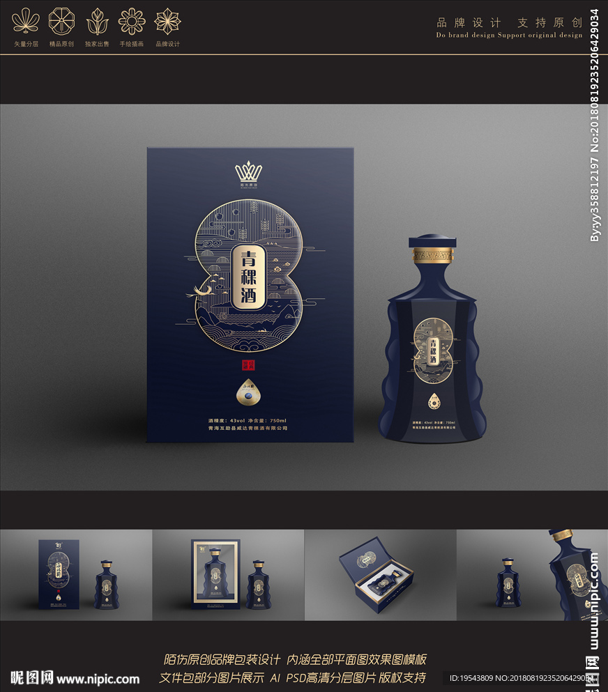 陌伤原创青稞酒包装设计