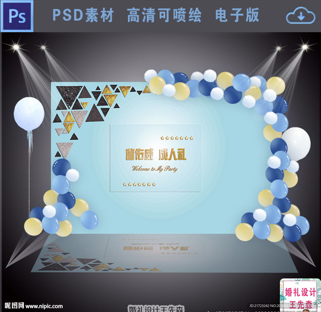 浅蓝金宝宝宴成人礼背景