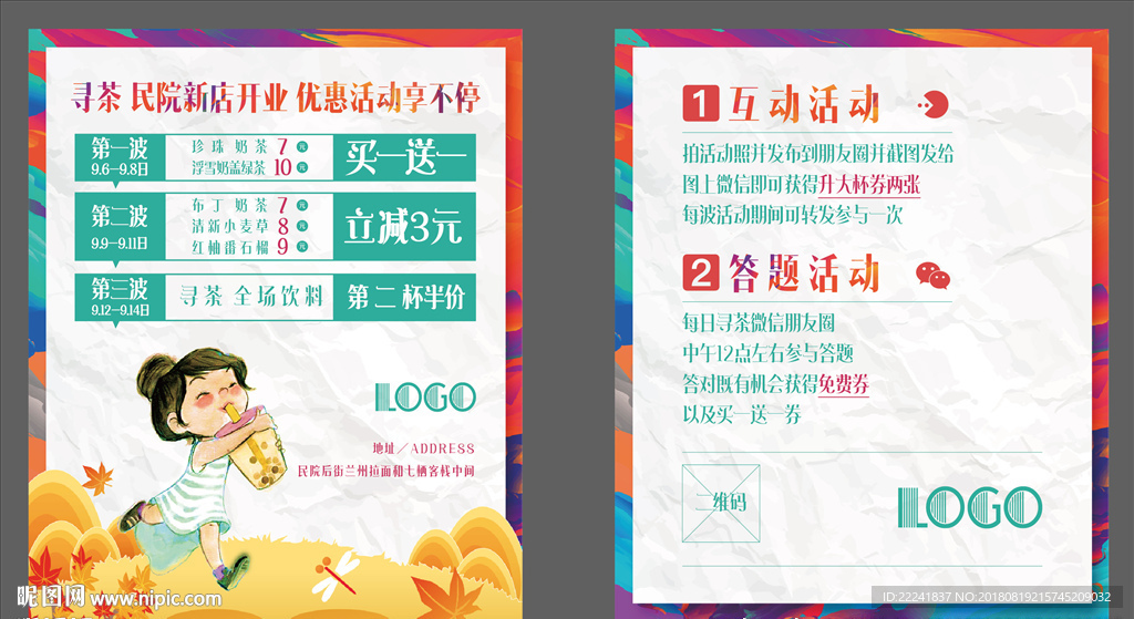 奶茶促销宣传单