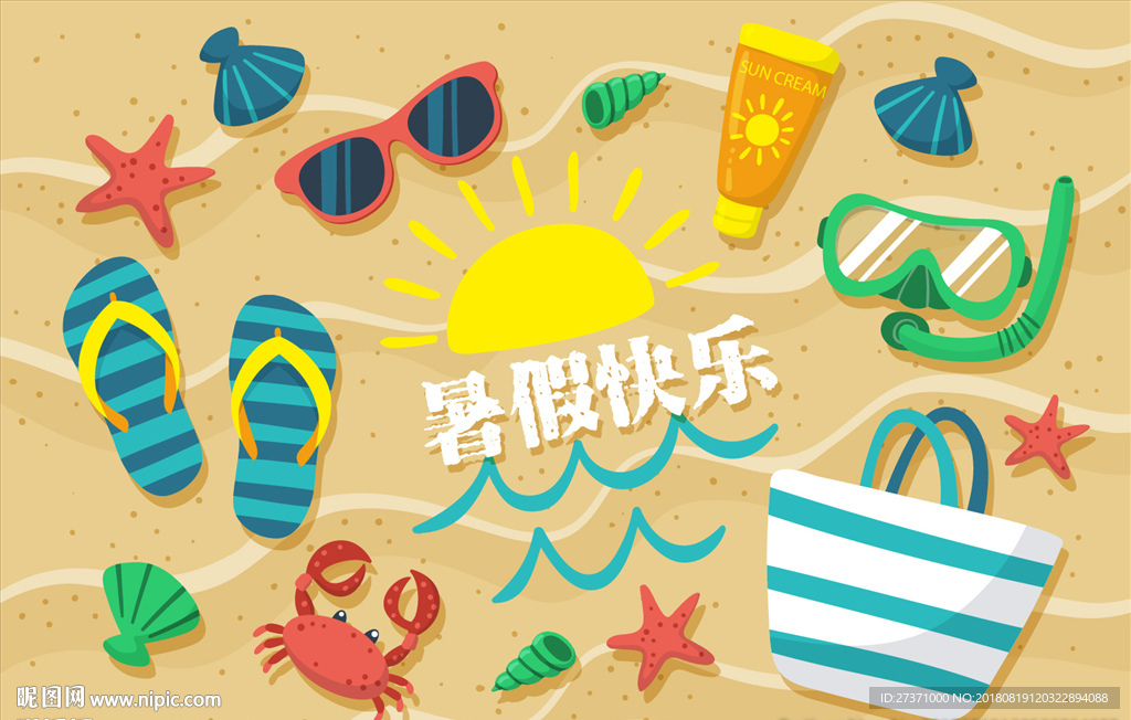 矢量快乐暑假背景图