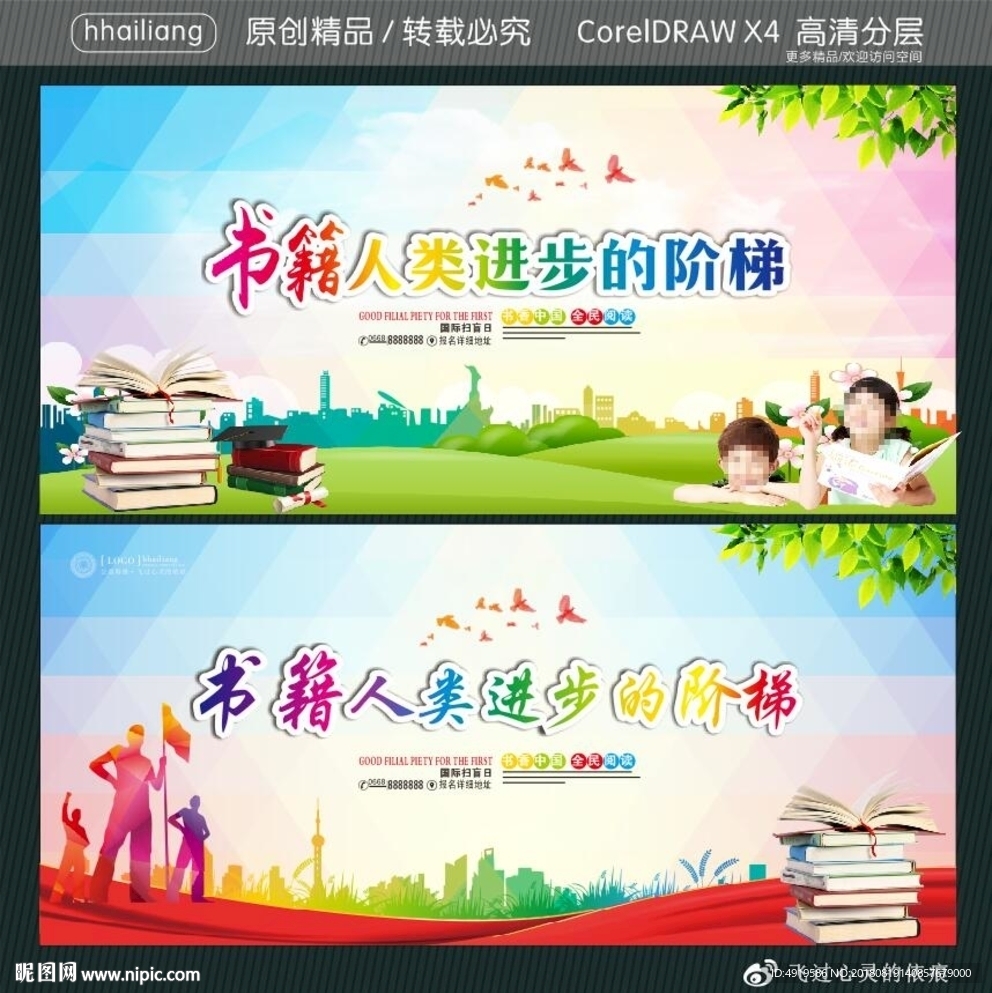 书籍人类进步的阶梯