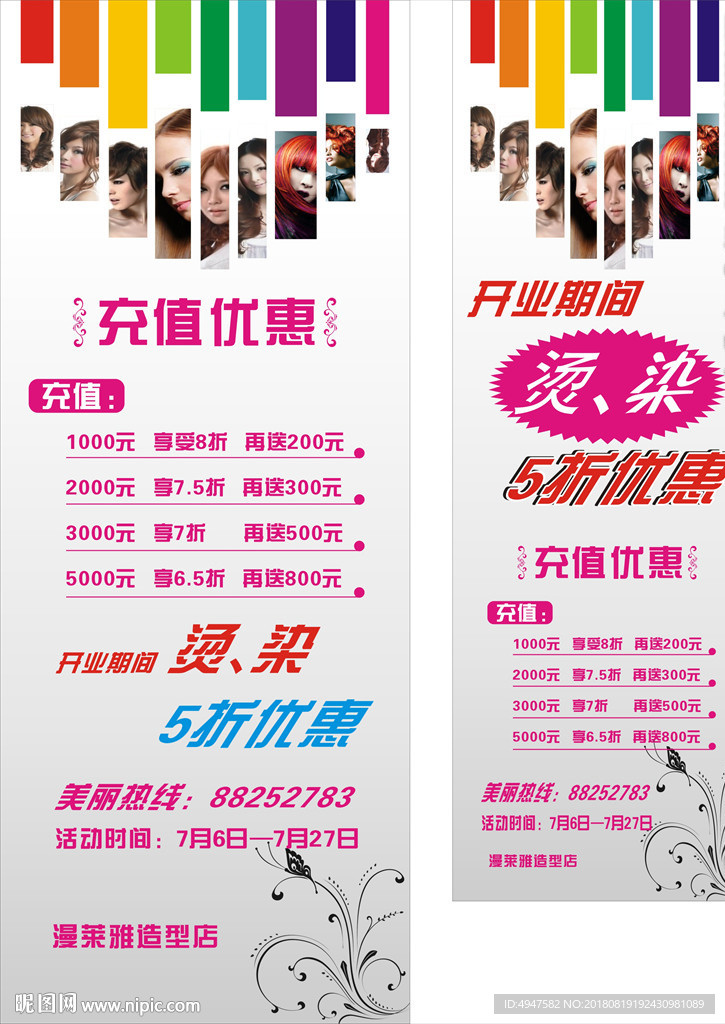 美容美发展架 理发店宣传单