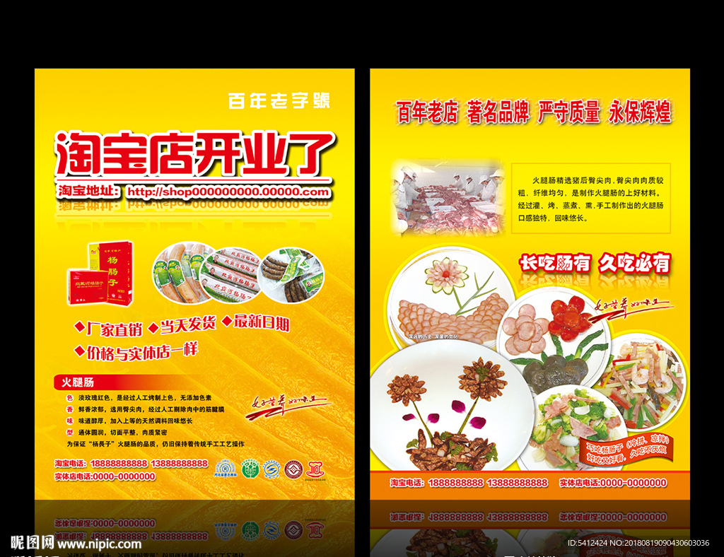 火腿肠淘宝店开业促销单页