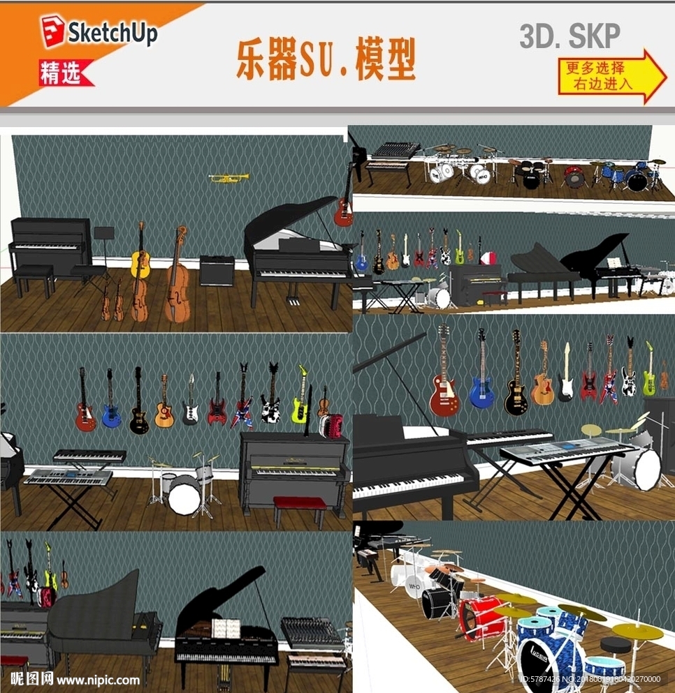 音乐器材SU模型