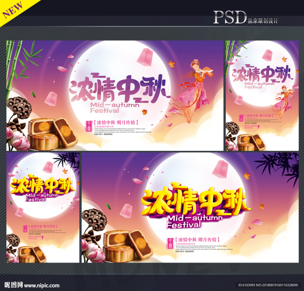 中秋海报