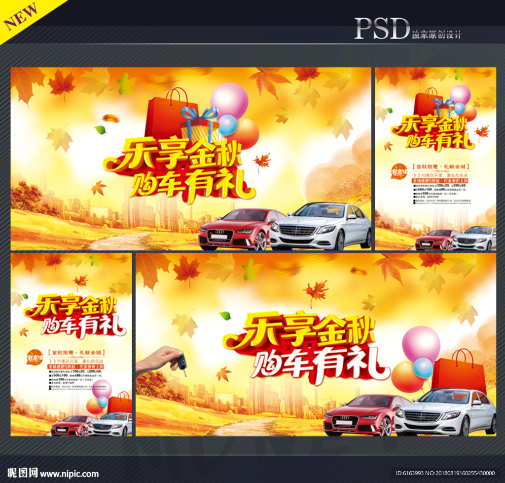 秋天购车海报