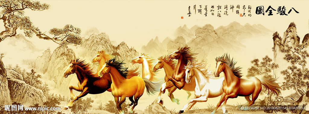 八骏图
