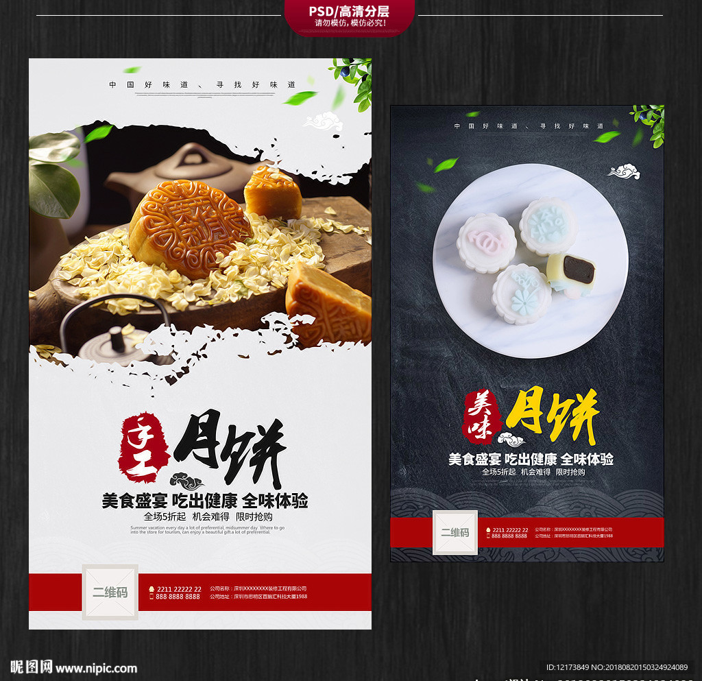 月饼海报