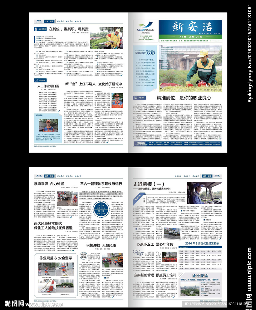 环卫公司报纸手抄报word模板