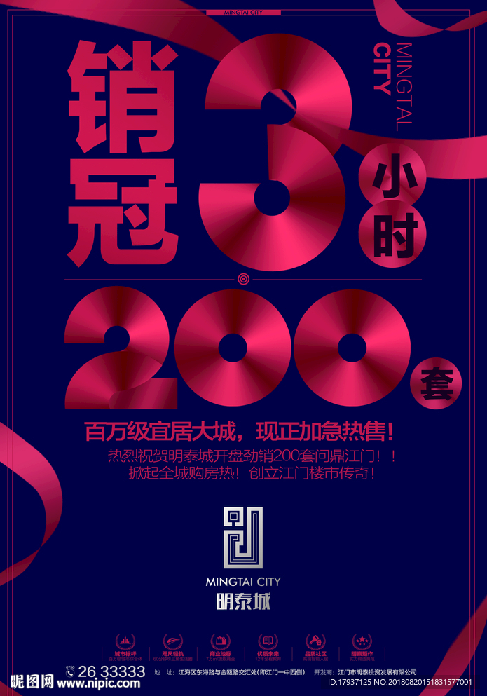 热销 开盘 围墙 看楼通道 商