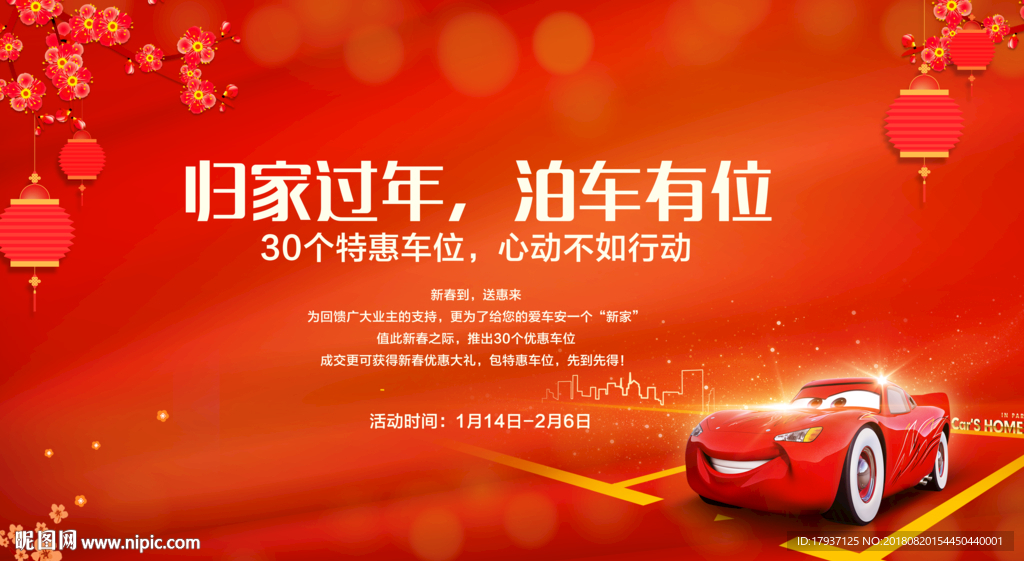 车位 汽车 元旦春节 国庆
