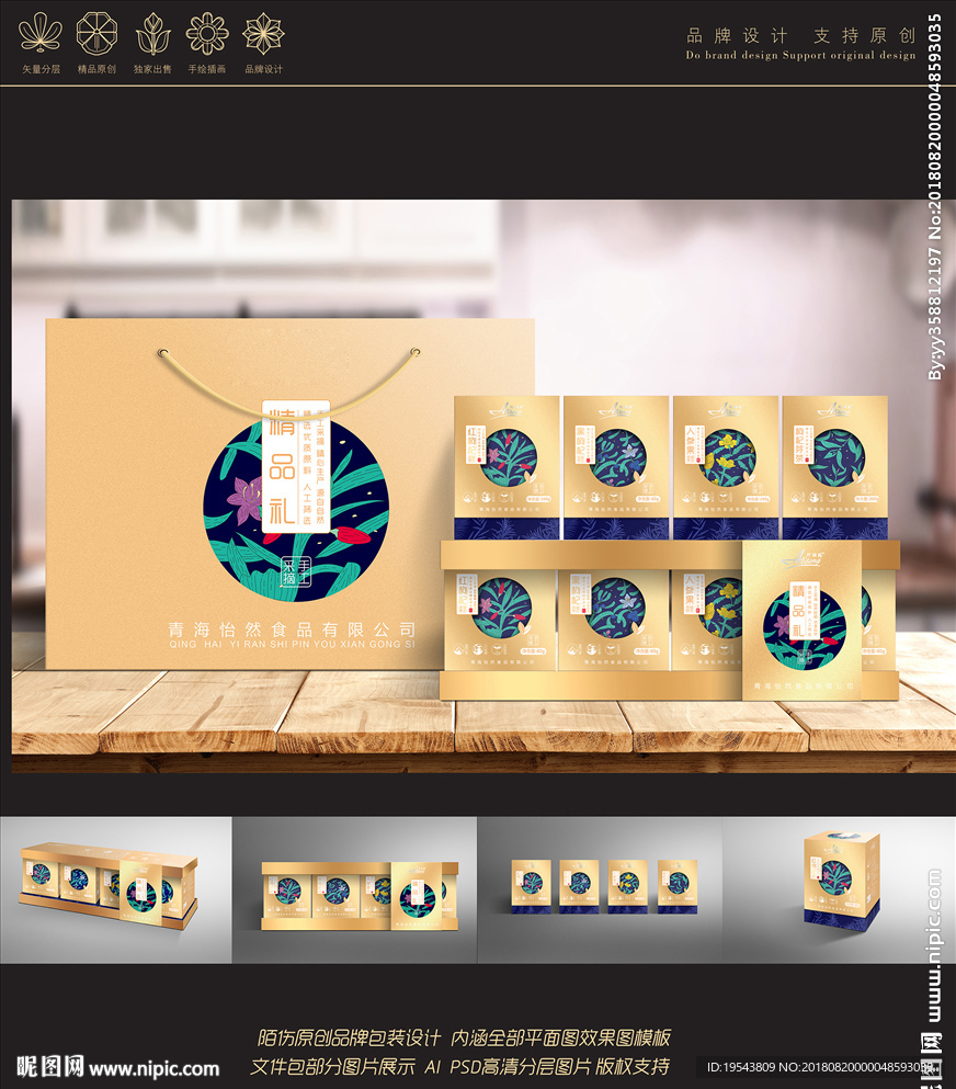 陌伤原创黑红枸杞包装设计