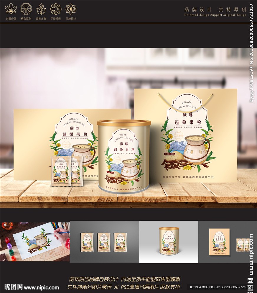 陌伤原创蕨蔴粉包装设计