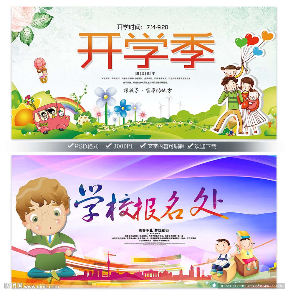 开学报名迎新典礼