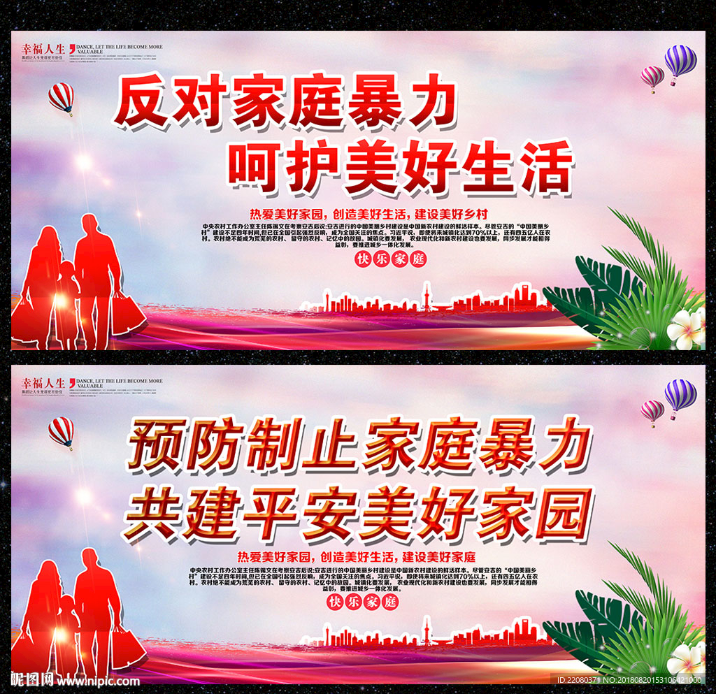 反对家庭暴力 家庭暴力 家暴