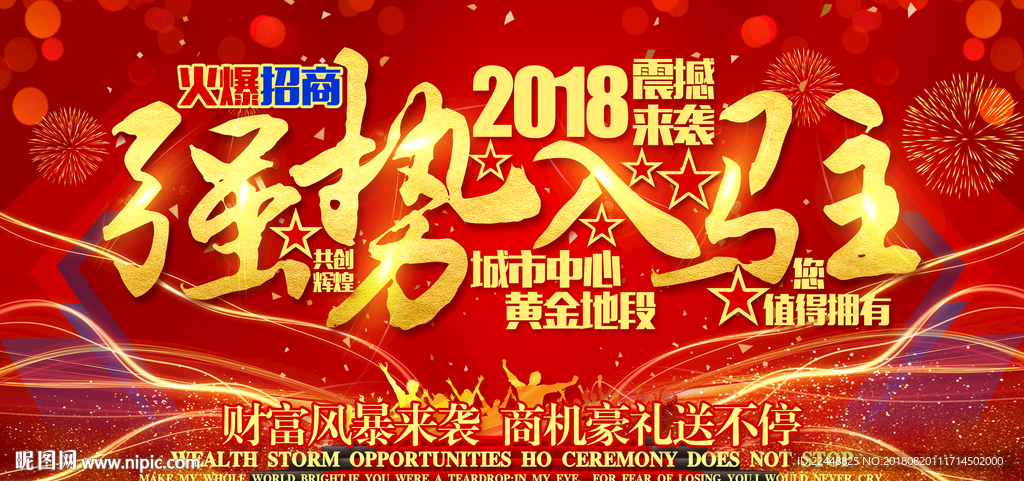 高端大气强势入驻隆重招商盛典