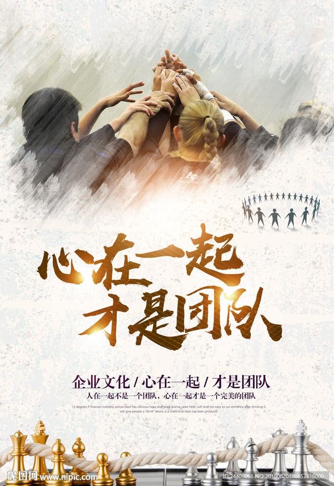 心在一起 才是团队