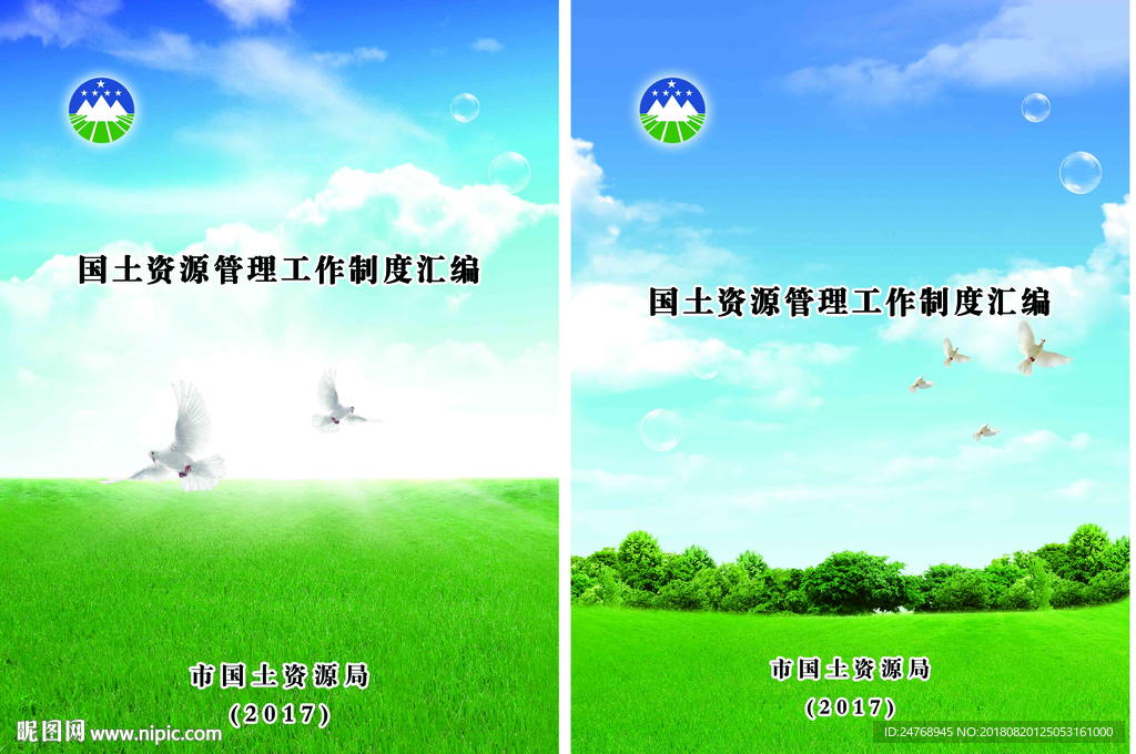 国土资源局封面