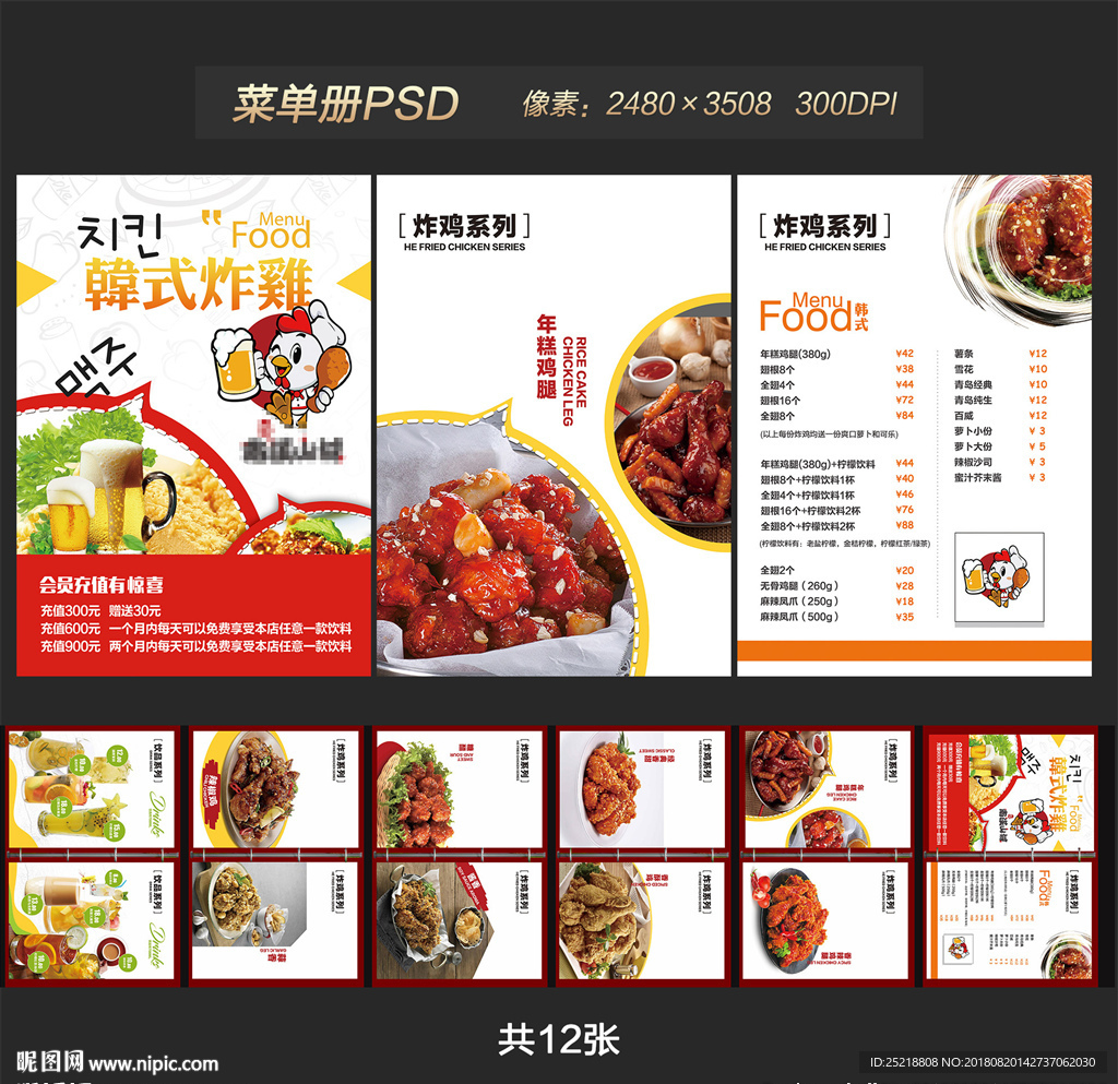 韩式炸鸡菜单本