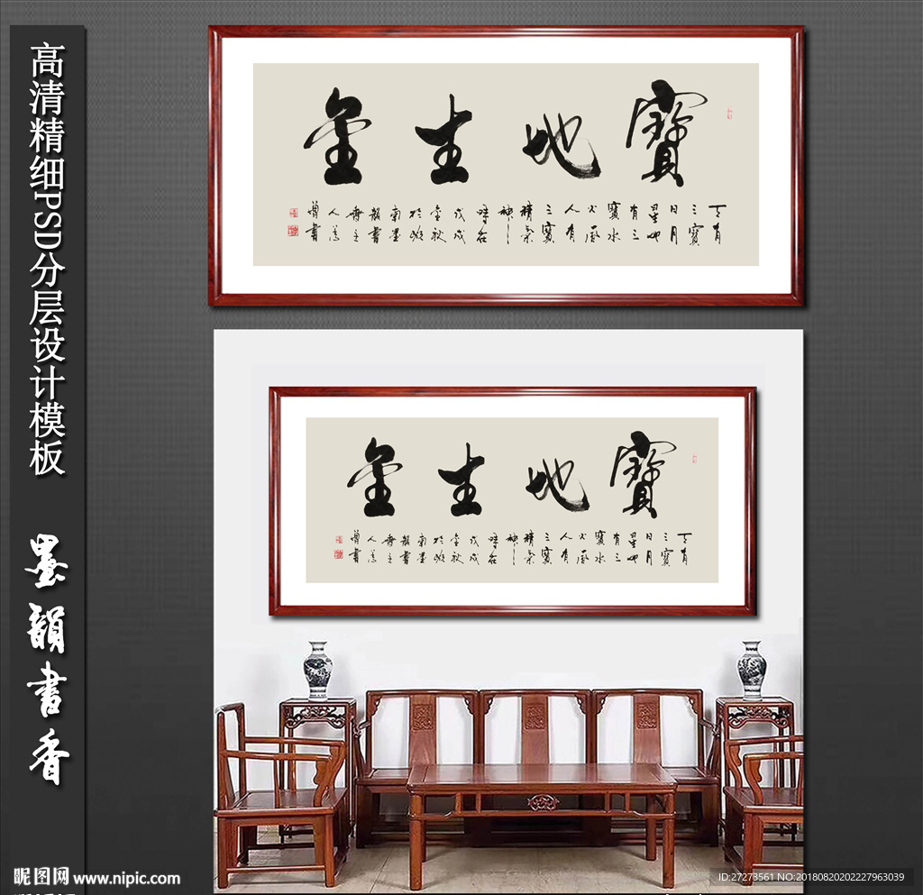 宝地生金书法作品