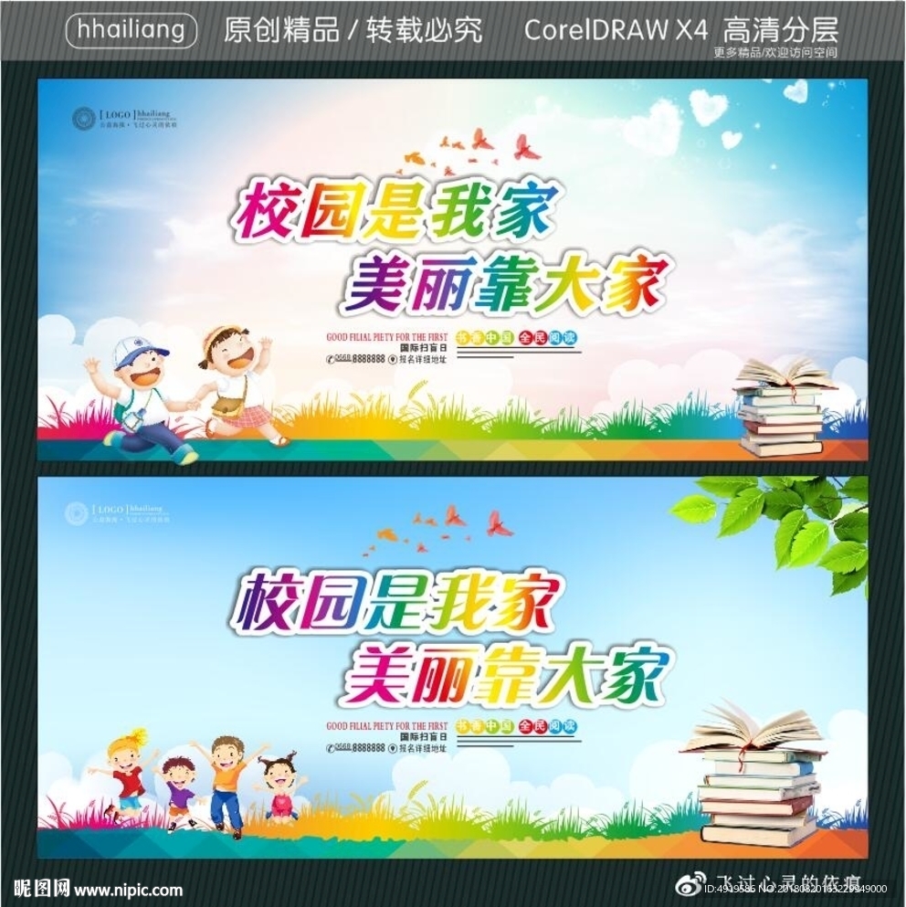 校园是我家 美丽靠大家