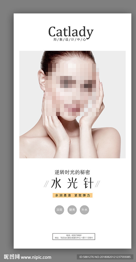 整形广告水光针