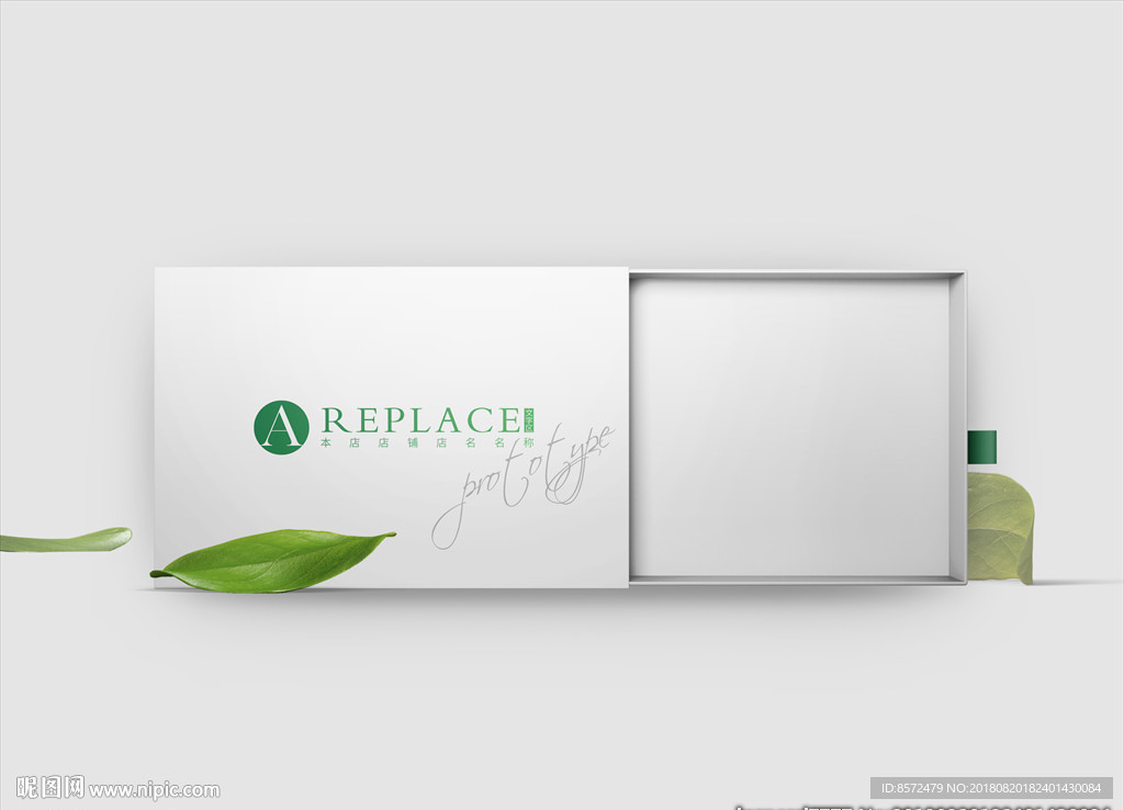 化妆品包装盒样机