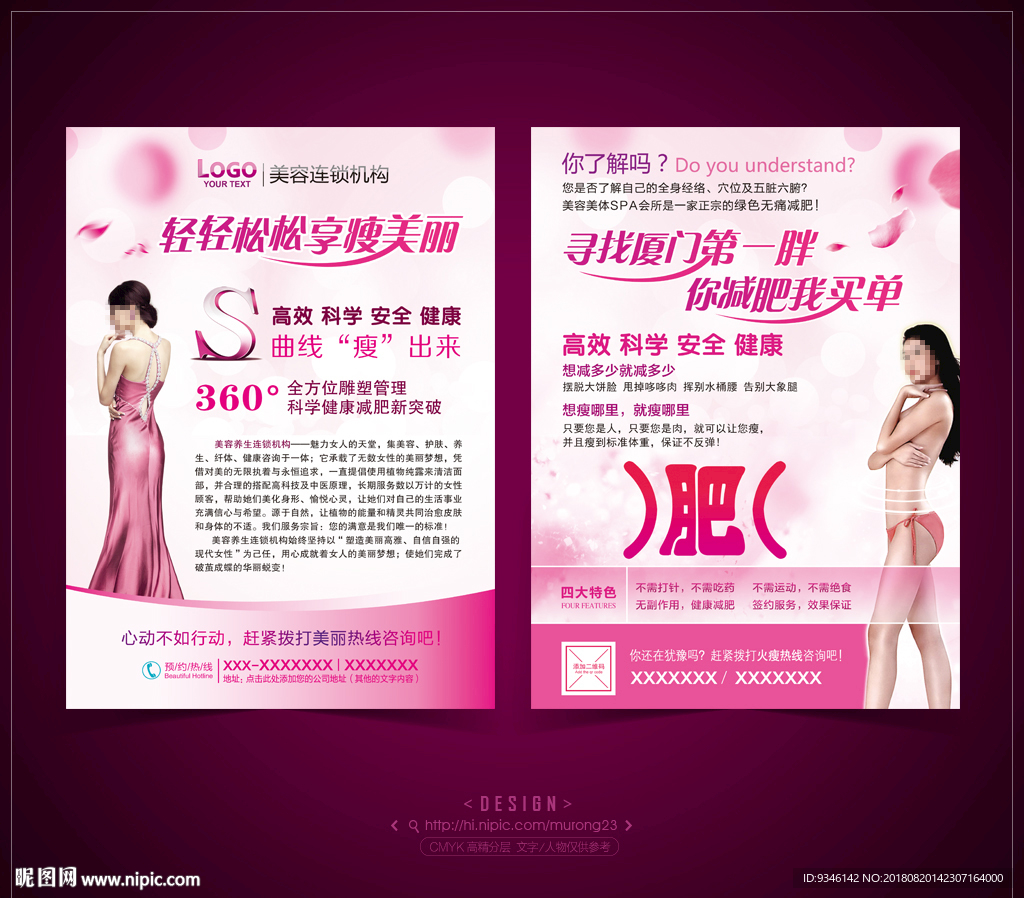 减肥瘦身宣传单