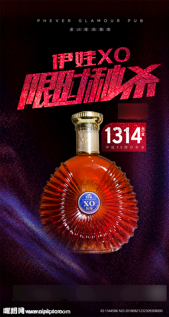 伊娃XO限时秒杀海报设计