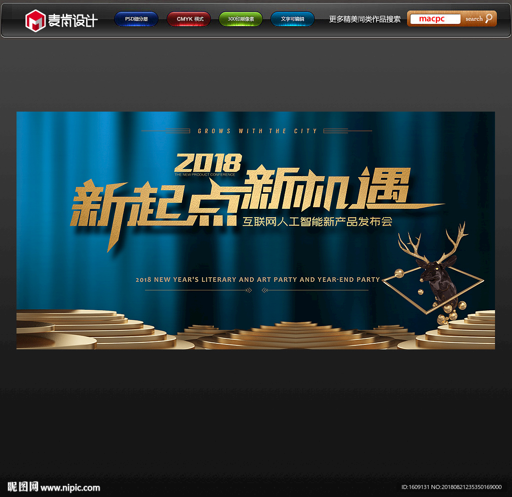 新起点新机遇背景板