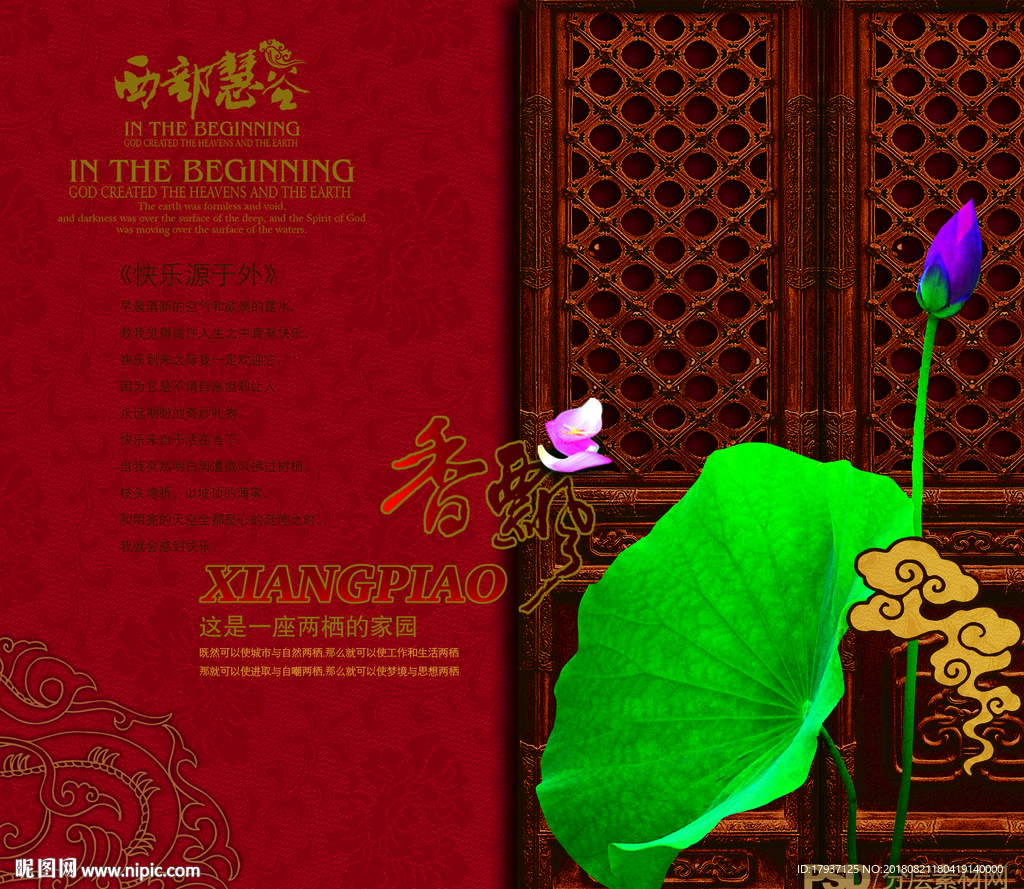 新中式 建筑 家具 窗花 意境