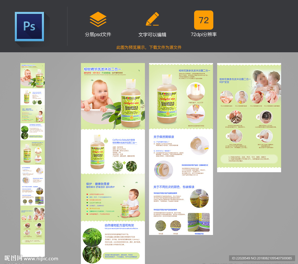 儿童洗护沐浴详情页