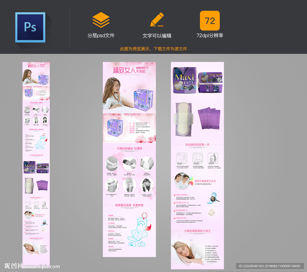 母婴女卫生巾详情页描述