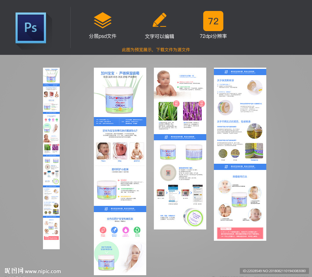 儿童面霜洗护详情页