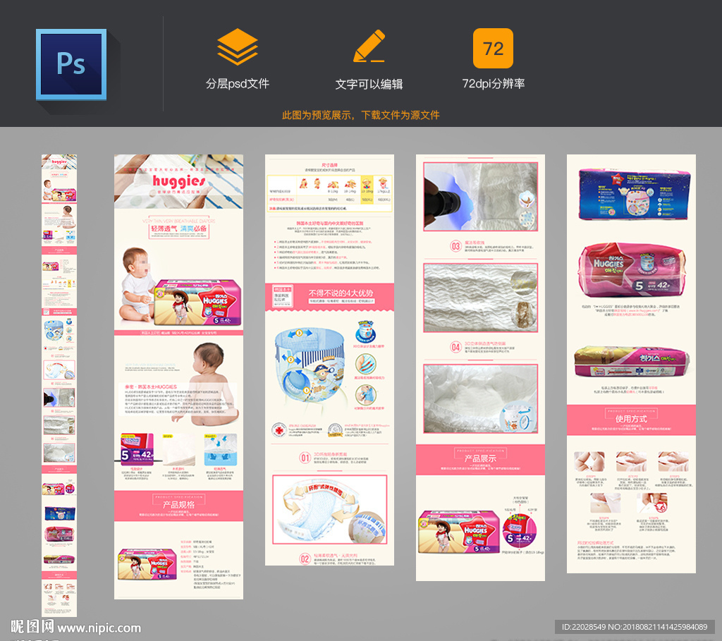 母婴纸尿裤宝宝详情页