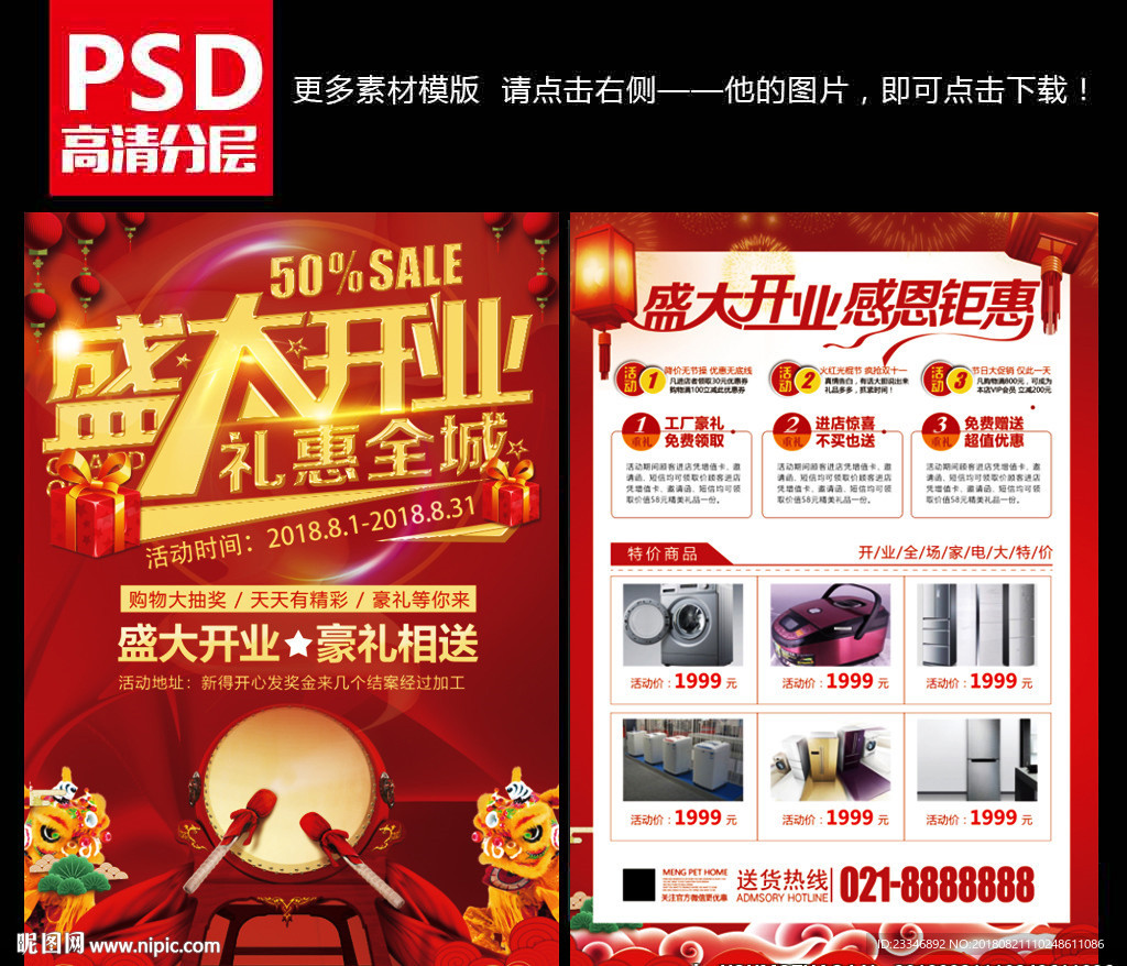 盛大开业宣传单