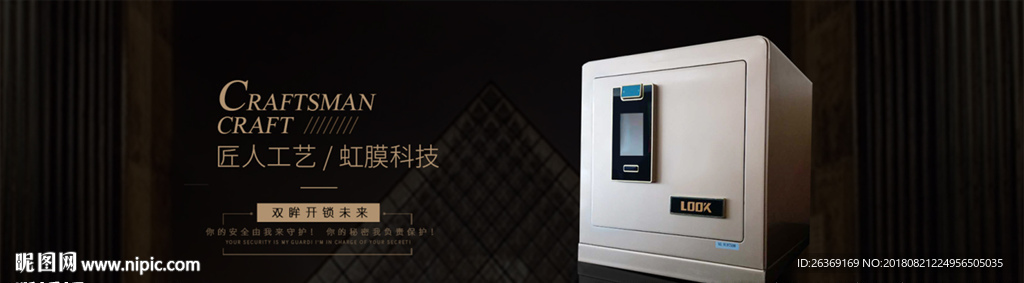 保险柜  大气  海报