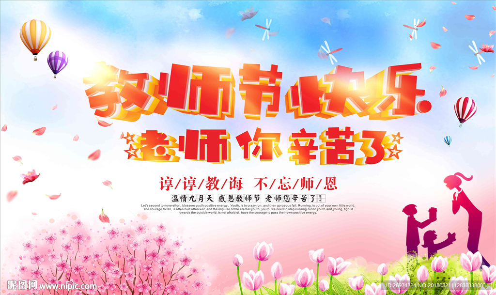 教师节快乐