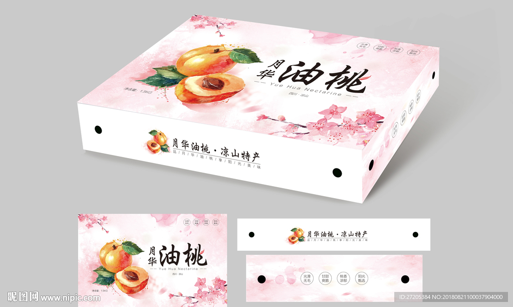 油桃包装效果展开图
