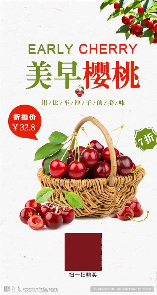 美早大樱桃车厘子海报设计