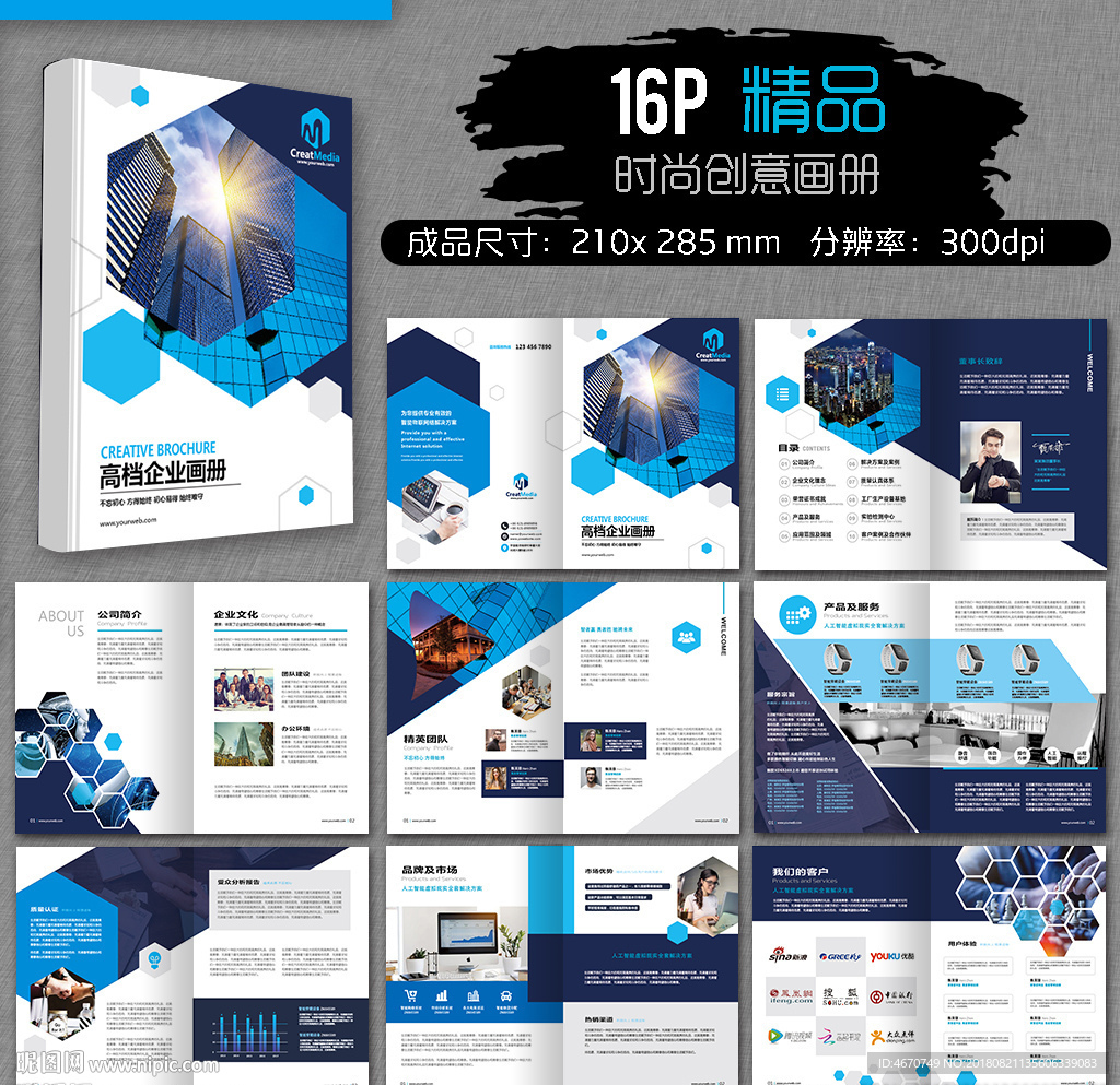 蓝色大气几何创意科技企业画册